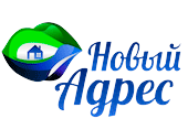 Новый Адрес